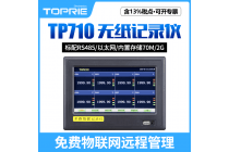 【拓普瑞】TP710 无纸记录仪彩色无纸记录仪智能无纸记录仪