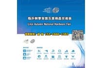 2025临沂五金展_临沂五金会