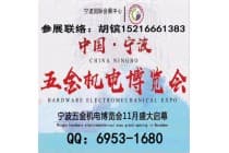 2024宁波五金会_宁波五金展
