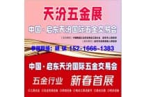 2026启东五金会_启东五金展